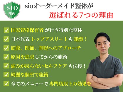シオ 横浜関内(sio)の写真