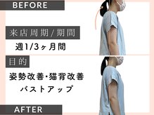 姿整美/たった3ヶ月で猫背矯正も可能☆