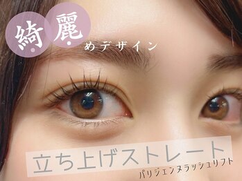 ビューティーアイラッシュ 町田東急ツインズ店/【パリジェンヌ】