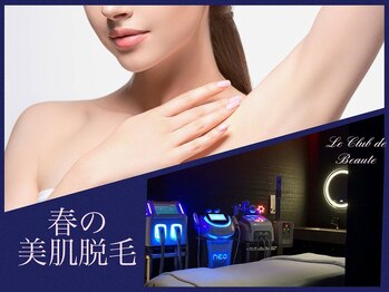 ル クラブ ド ボーテ 練馬/春の美肌脱毛☆練馬エステ
