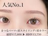 人気NO.1★まつ毛パーマ+眉スタイリング+カラー 通常17,600円/105分