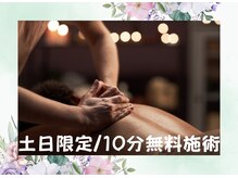 プルート(Pluto)/週末限定/10分無料施術付