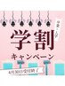 【学割U24】<先着3名><期間限定>全身脱毛(顔/VIO込)1年間通い放題132,000円
