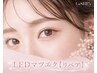 リペアLEDエクステ 付け足し40本まで ¥4000