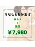 ★ブラジリアンワックス　うなじ＆もみあげセット 保湿込  ￥7,980