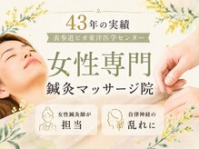 表参道ビオ東洋医学センター