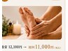 【疲労回復】   むくみ解消美脚コース100分 ￥12100→￥11000