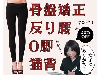 ベルフィオーレ/巻肩・反り腰・O脚 女子はぜひ！