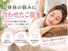 【メニューでお悩みの方/肩甲骨はがし/骨盤矯正】最適なメニューをご提案