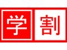 【学割U24】　６本までアート可★ワンカラーもグラデもフレンチもOK