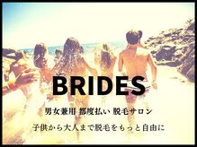ブライズ (Brides)