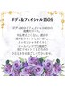 【トータルケアならこちら！】ボディ&フェイシャルコース150分¥14,000