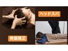 夏限定♪骨盤矯正＋ヘッドスパの超お得クーポン☆