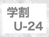 【学割U24】痛み0ダウンタイム0!二重アゴ/ほっぺのお肉解消!初回体験