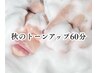 【期間限定12/5まで★】ムートンホイップフェイシャル60分+デコルテ付