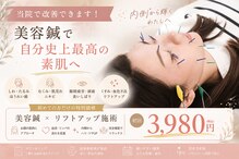 香里園かほりまち整骨院鍼灸院