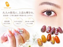 キルカスネイル(kirkas nail)