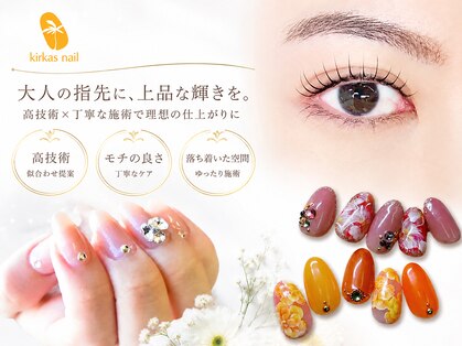 キルカスネイル(kirkas nail)の写真