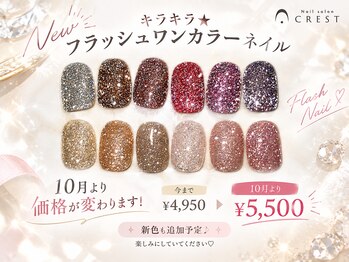 クレスト 奈良店(CREST)/★★フラッシュワンカラー★★