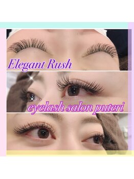 アイラッシュサロンプテリ (EYELASH SALON PUTERI)/【エレガントラッシュ】