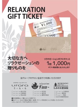 リラクゼーションスペースウララ イオンタウン釜石店(urara)/1,000円ギフトチケット