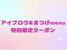 ★11/14(金)来店空き枠限定ゲリラクーポン★★eyeメニュー2000円引き!!