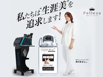 フェレザ 新潟(Felleza)/(株)NBS社製国内生産マシン採用