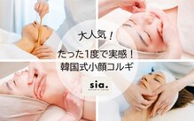 シア(sia)