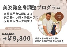 小竹向原ストレッチ整体院