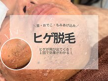 リモア(REMORE)/ヒゲ脱毛(顔脱毛)