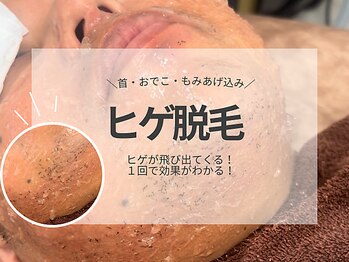 リモア(REMORE)/ヒゲ脱毛(顔脱毛)