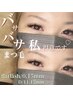 《ボリューム×モチ◎》バインドロック/Wフラット 120束