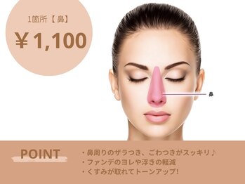 エイトブロウ 桑名店(8BROW)/フェイスワックス【鼻】