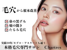 シャルトルズ 恵比寿店