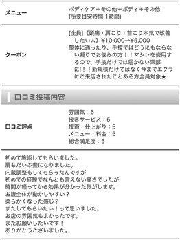 エクラ(e'clat)/首肩こり頭痛にお悩みの方！