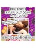 【酷い疲労/ご褒美にも】オイル100分+ヘッド20分♪贅沢120分