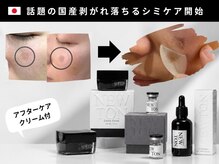 アンテサロン 関内店(Antesalon)の雰囲気（メンズOK！国産で剥がれるシミケア開始。シミ雀卵斑対応◎）