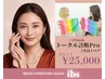 【平日割２名ペア】16タイプパーソナルカラー/顔タイプ/骨格 トータル診断Pro