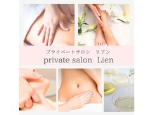 リアン(Lien)