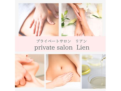 リアン(Lien)の写真