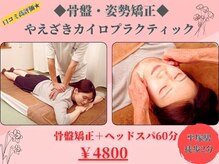 やえざきカイロプラクティックの雰囲気（ ★平塚駅西口徒歩2分！ 小顔＆骨盤・姿勢整体専門院#マッサージ）