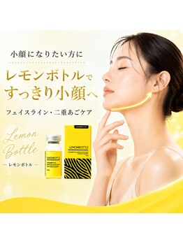 ルアアンドアイ(RUA&I)の写真/二重あご・フェイスラインに◎レモンボトルですっきり小顔へ♪