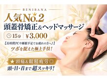 ベニバナ 五反田駅前の雰囲気（頭皮カッサ★ベニバナ独自の痛気持ちいい極上手技は、癖になる！）