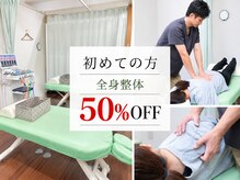 ひじり整骨院