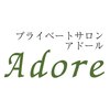 プライベートサロン アドール(Adore)ロゴ