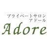 プライベートサロン アドール(Adore)のお店ロゴ