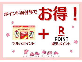 ツルハドラッグエステサロン 和歌山船尾店/<サロンPR>ポイントがWで貯まる