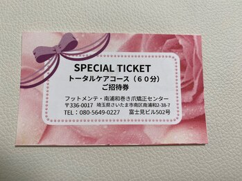 フットメンテ 巻き爪矯正センター 南浦和/父の日プレゼントにギフト券