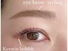 ケラチンまつげパーマ＆眉waxスタイリング