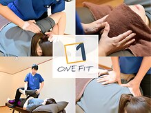 ワンフィット 整体院(ONE FIT)